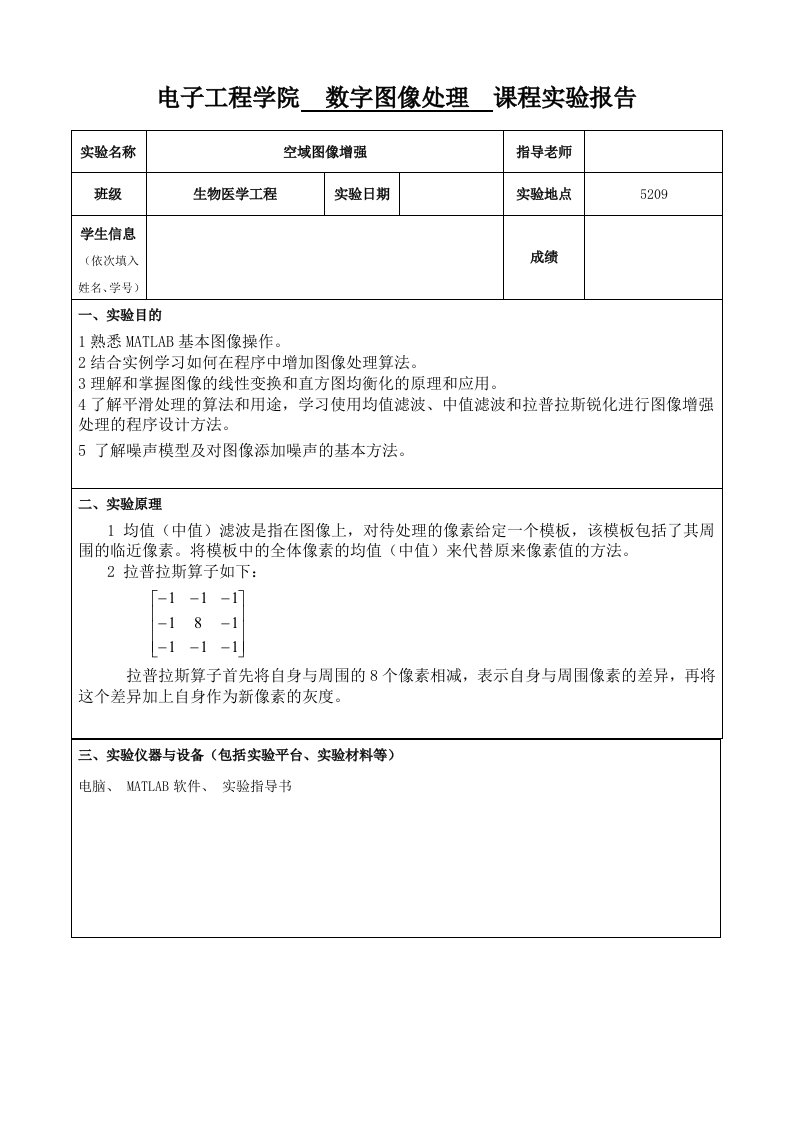 数字图像处理实验一空域图像增强