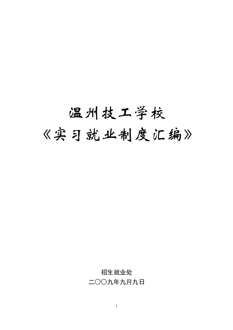 实习班班主任工作考核细则