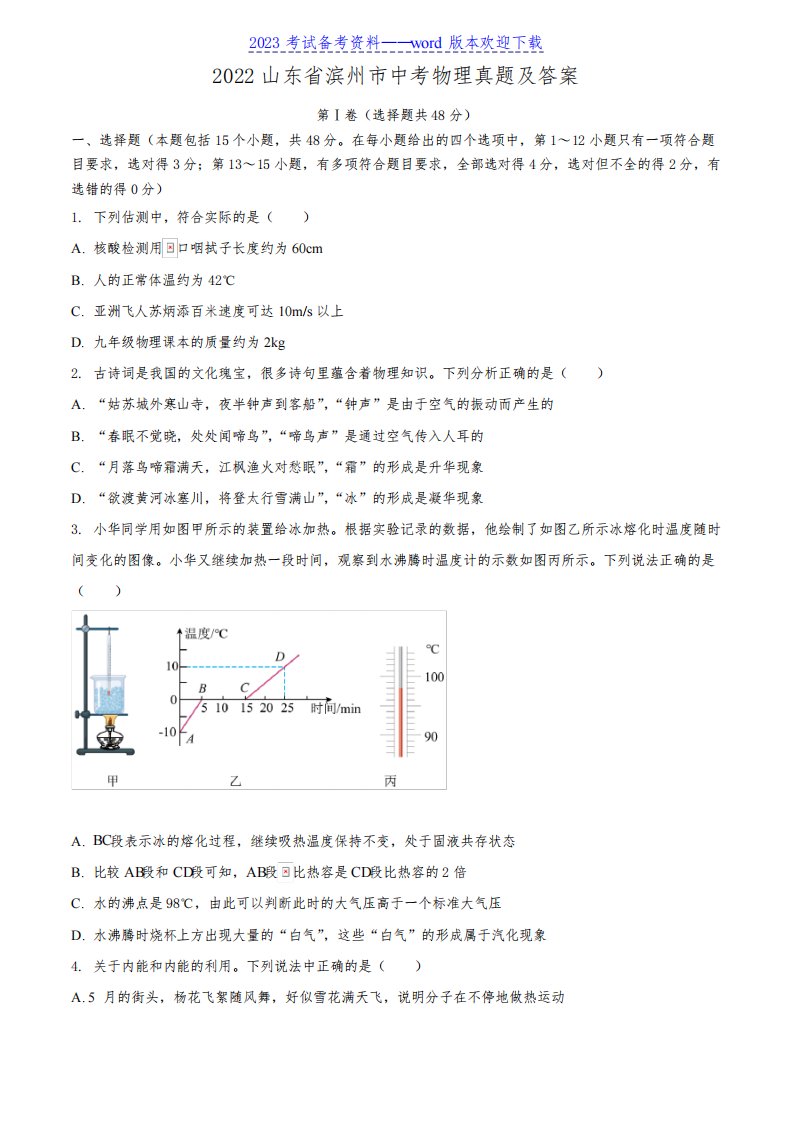 2022山东省滨州市中考物理真题及答案