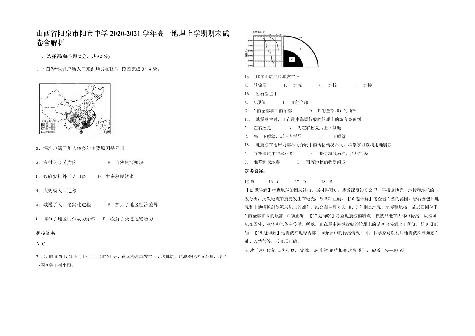 山西省阳泉市阳市中学2020-2021学年高一地理上学期期末试卷含解析