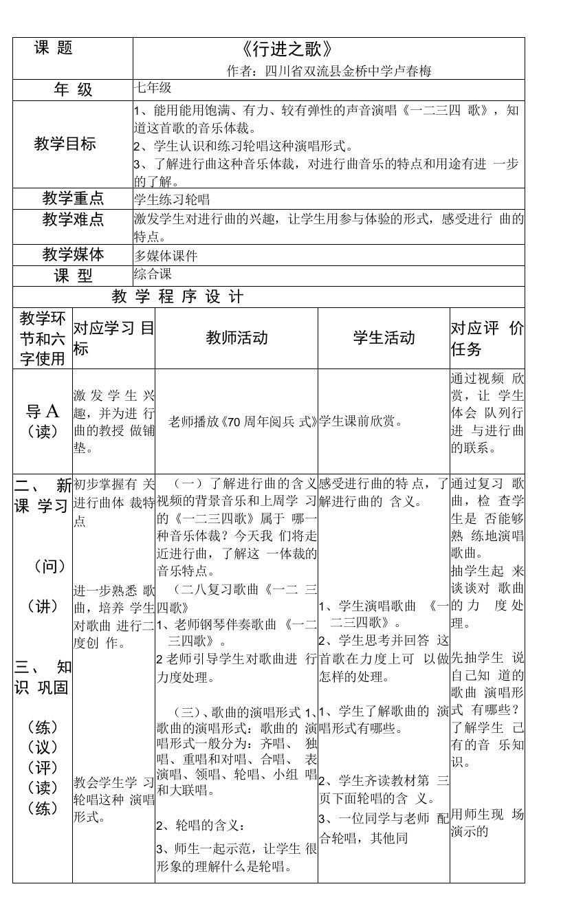 初中音乐人音七年级下册（2023年新编）