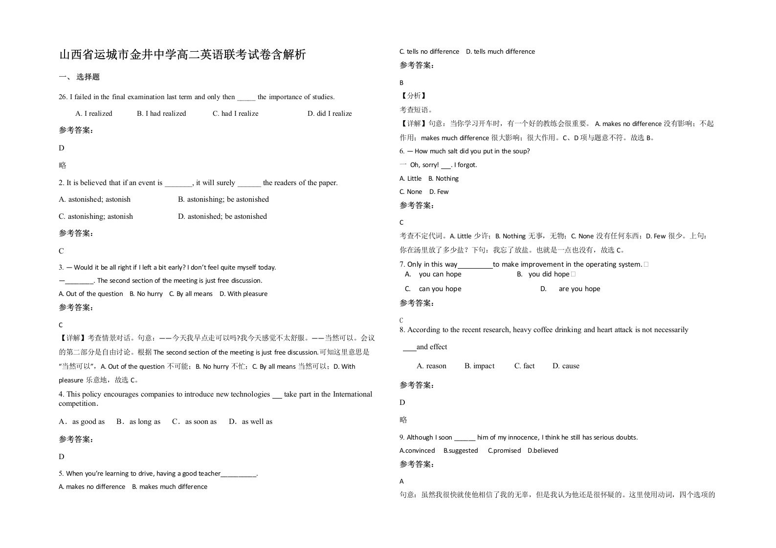 山西省运城市金井中学高二英语联考试卷含解析