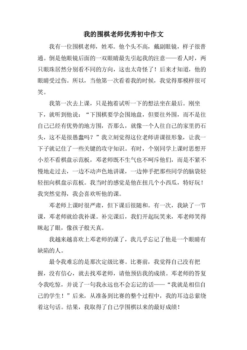 我的围棋老师初中作文