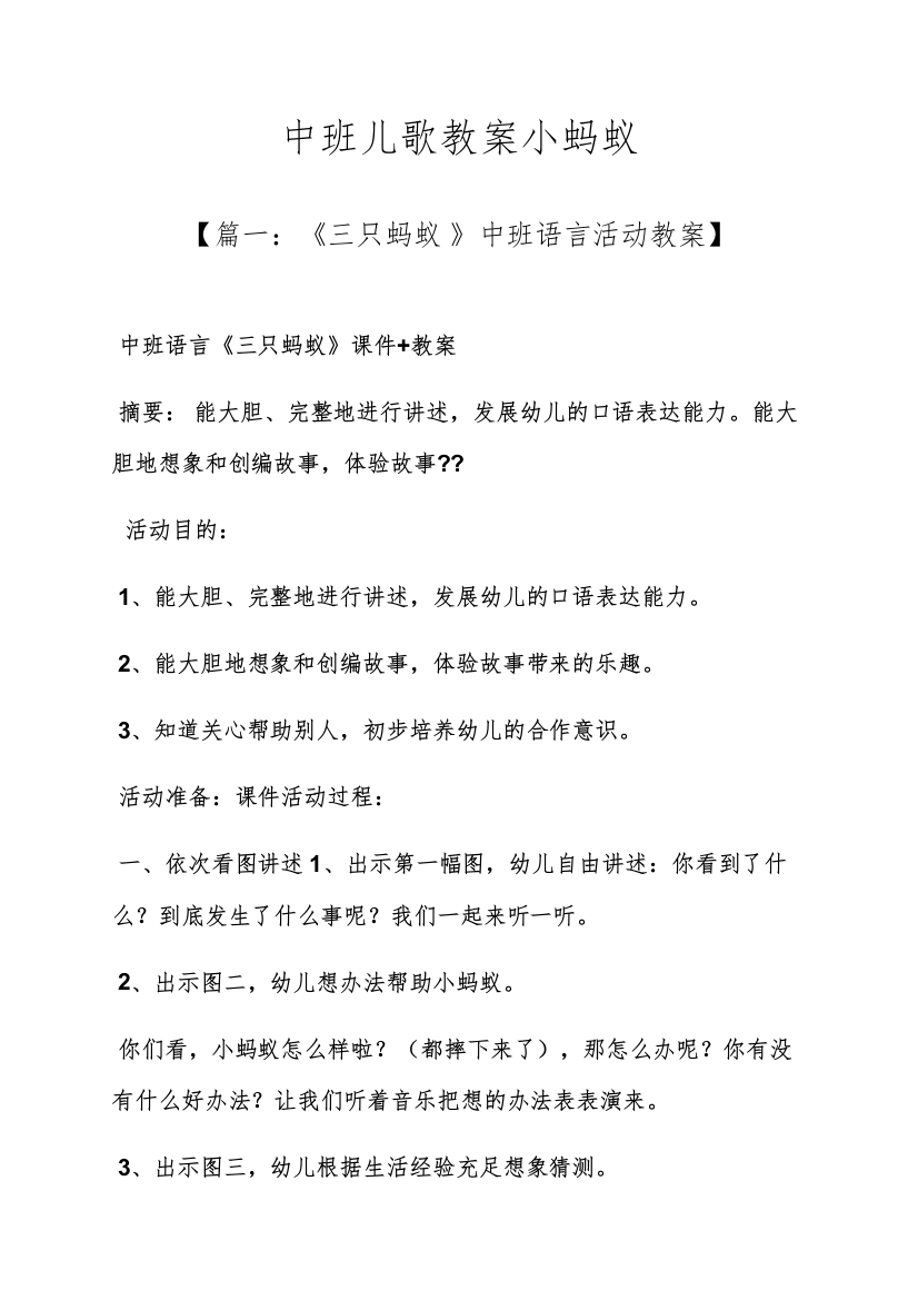 中班儿歌教案小蚂蚁