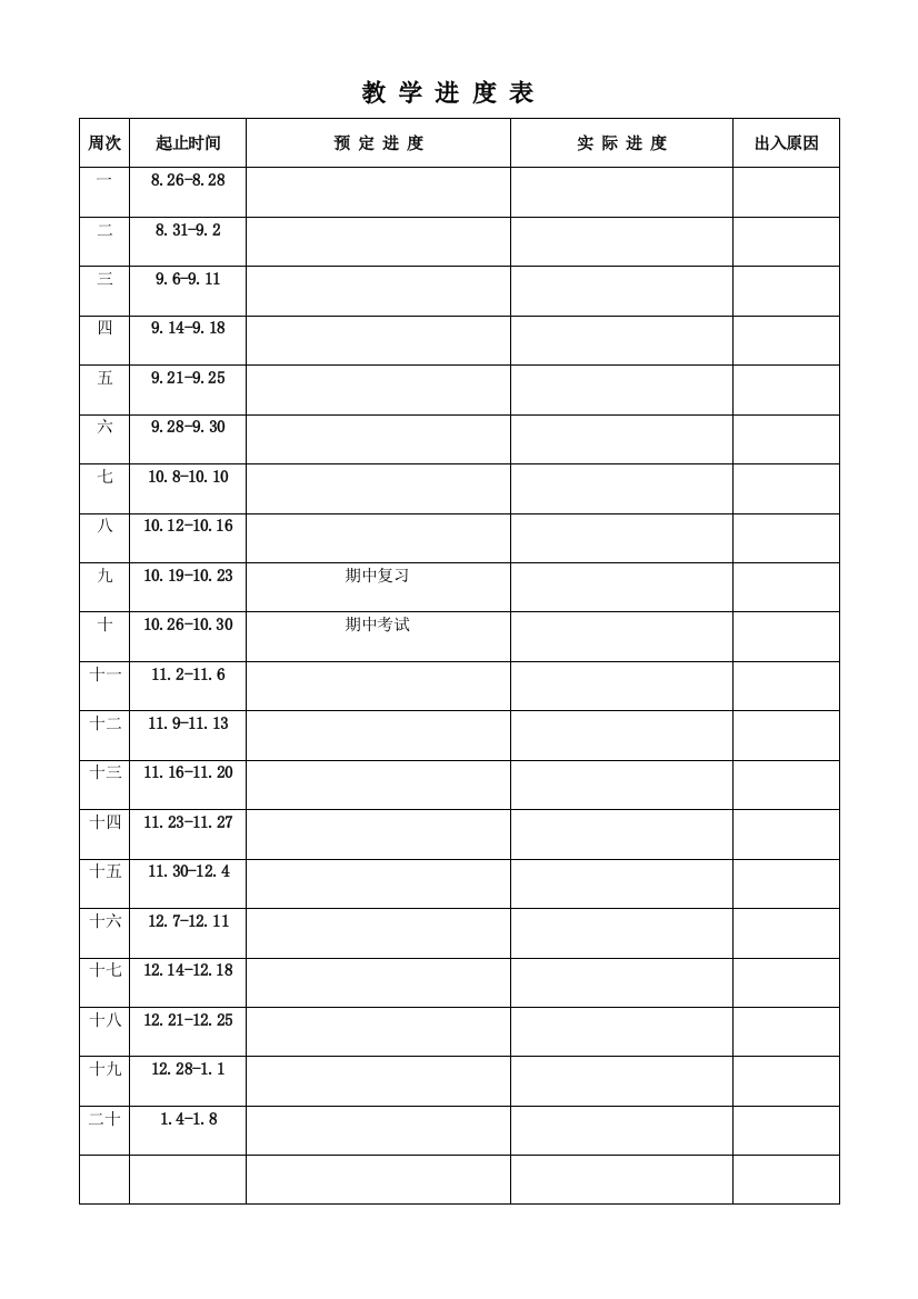 2023年五年级上册英语教案全册