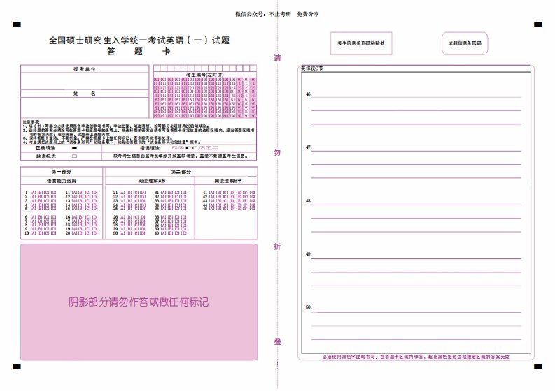 考研答题卡英语一[共2页]