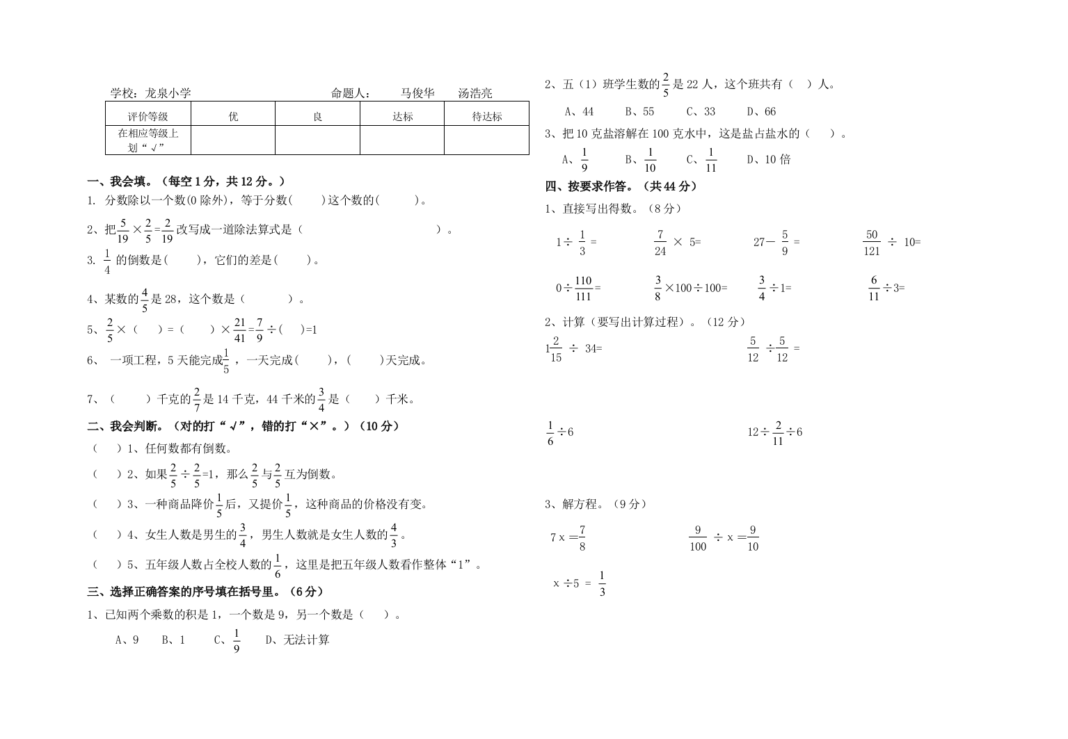 【小学中学教育精选】北师大版五年级数学下册第三单元试题