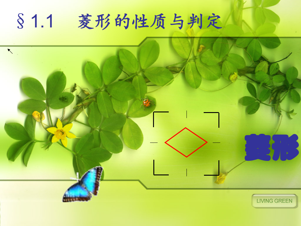 新北师大版九年级数学上册ppt