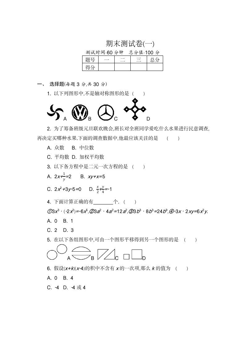 能力评价湘教版初中数学七年级下册·期末测试卷