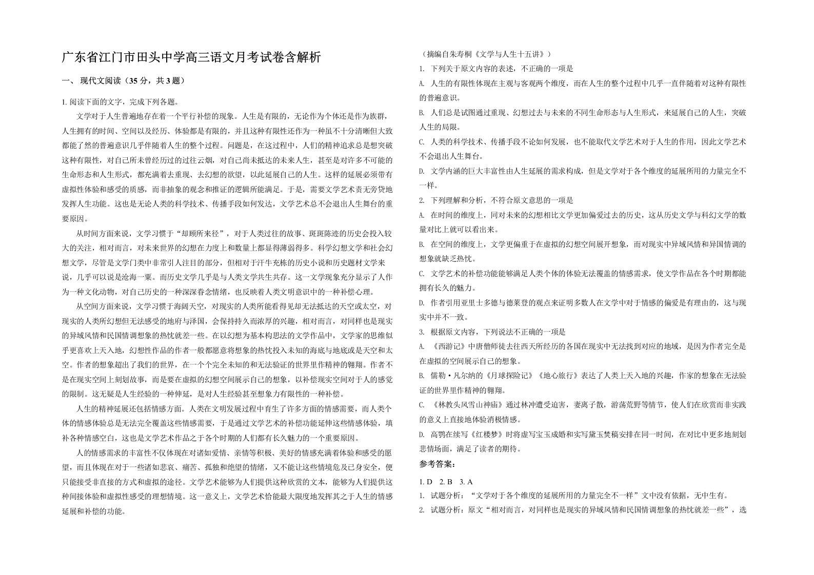 广东省江门市田头中学高三语文月考试卷含解析