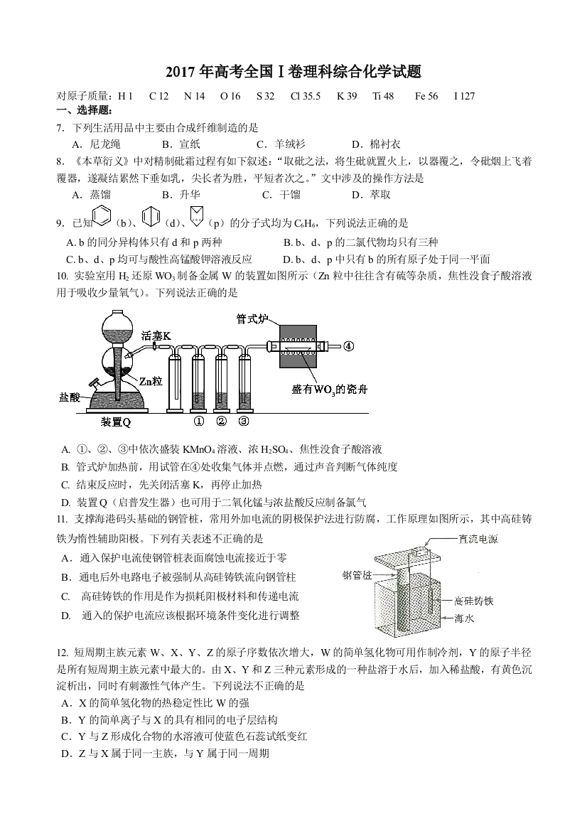 2017全国1卷理综化学试题及答案