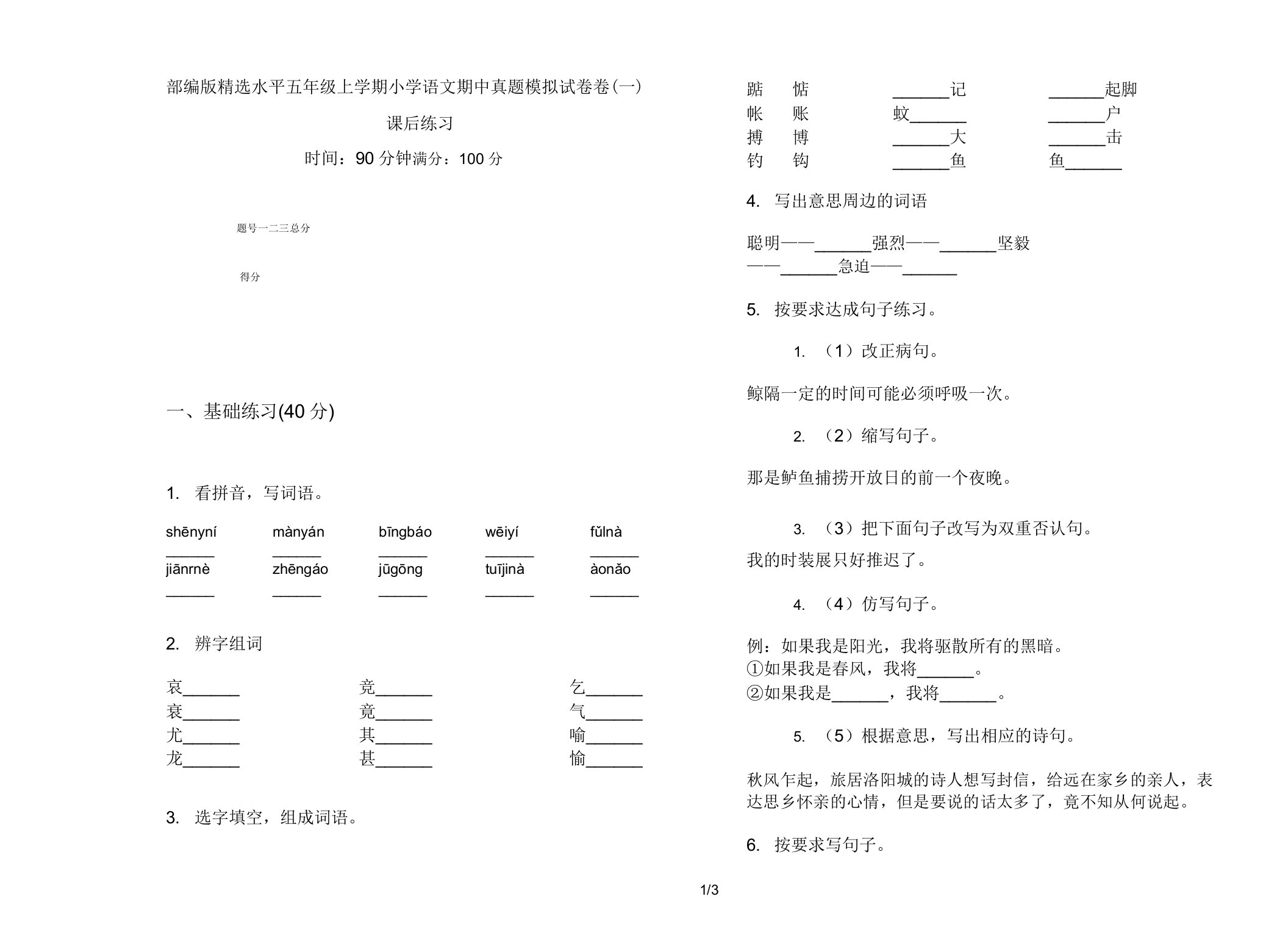 部编版水平五年级上学期小学语文期中真题模拟试卷卷课后练习2