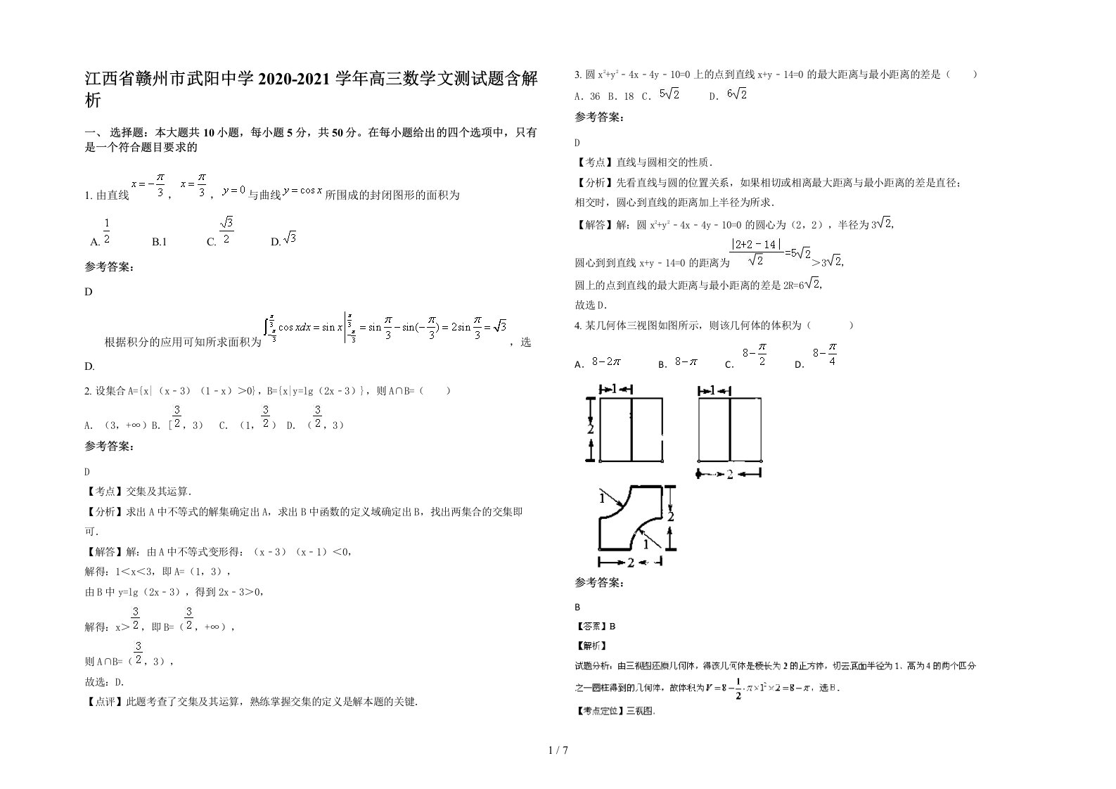 江西省赣州市武阳中学2020-2021学年高三数学文测试题含解析