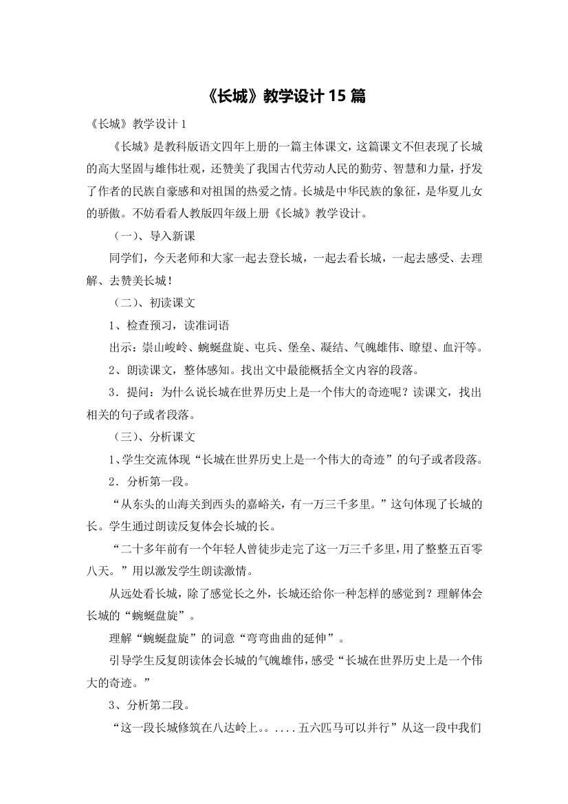 《长城》教学设计15篇