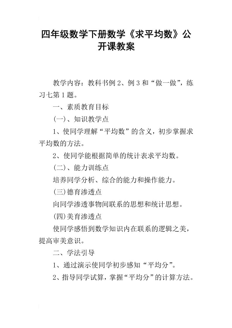 四年级数学下册数学求平均数公开课教案