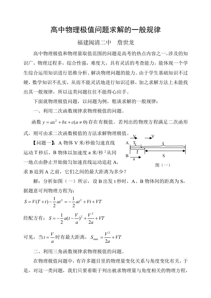 高中物理极值问题求解的一般规律