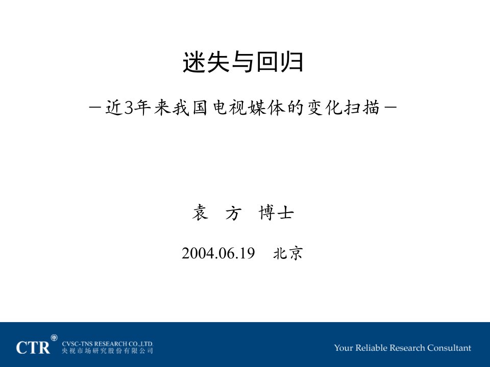 [精选]电视媒体的发展总结报告