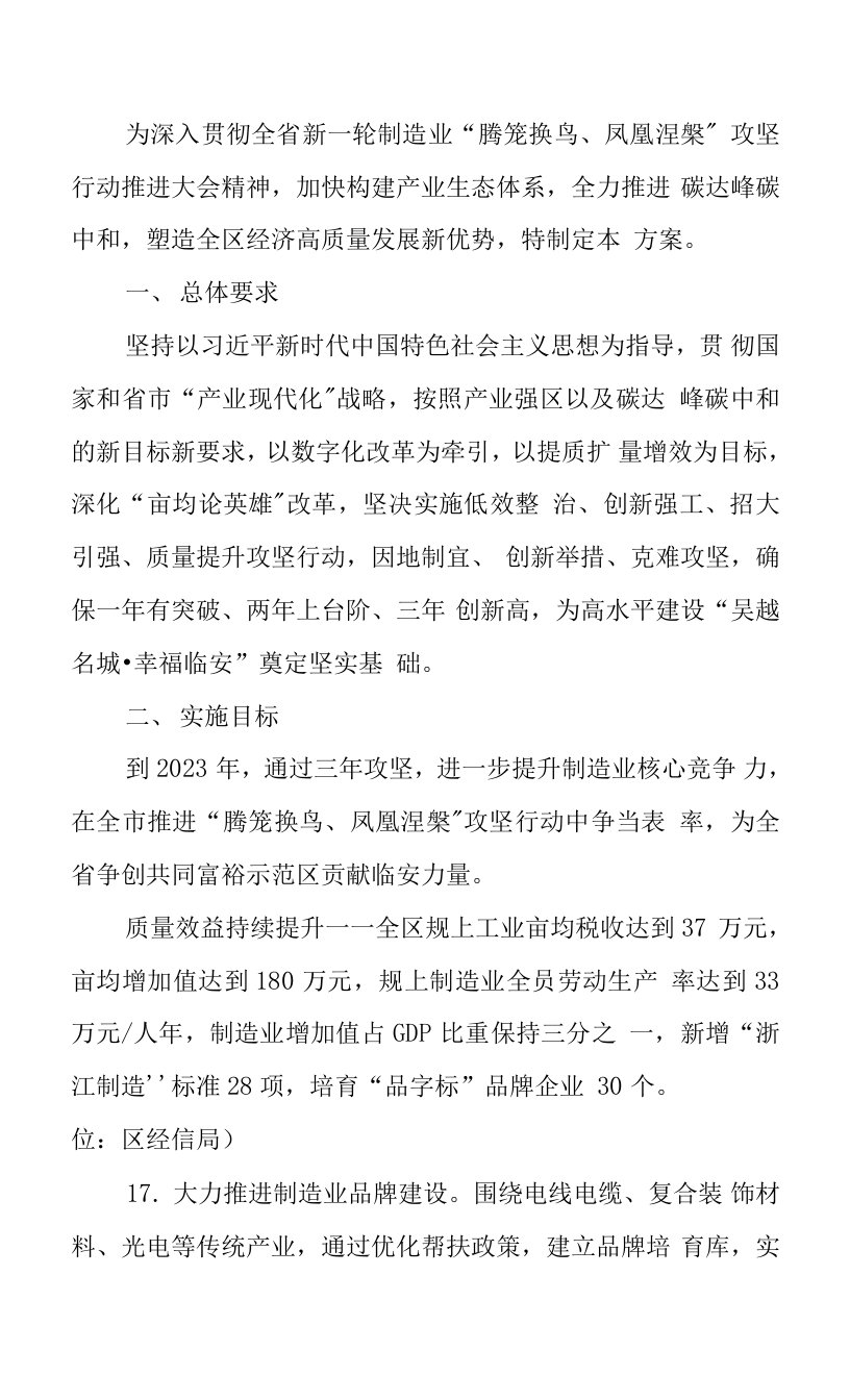 临安区新一轮制造业“腾笼换鸟、凤凰涅槃”攻坚行动实施方案（2021-2023年）