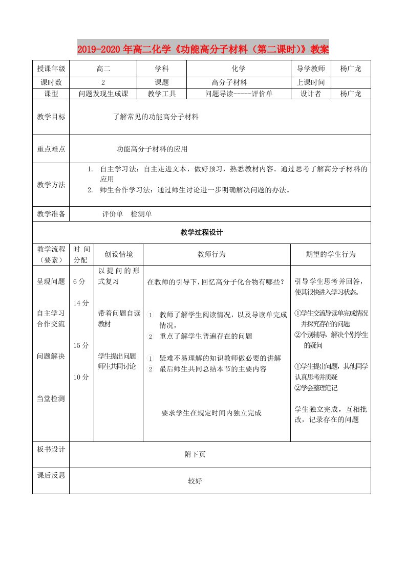 2019-2020年高二化学《功能高分子材料（第二课时）》教案