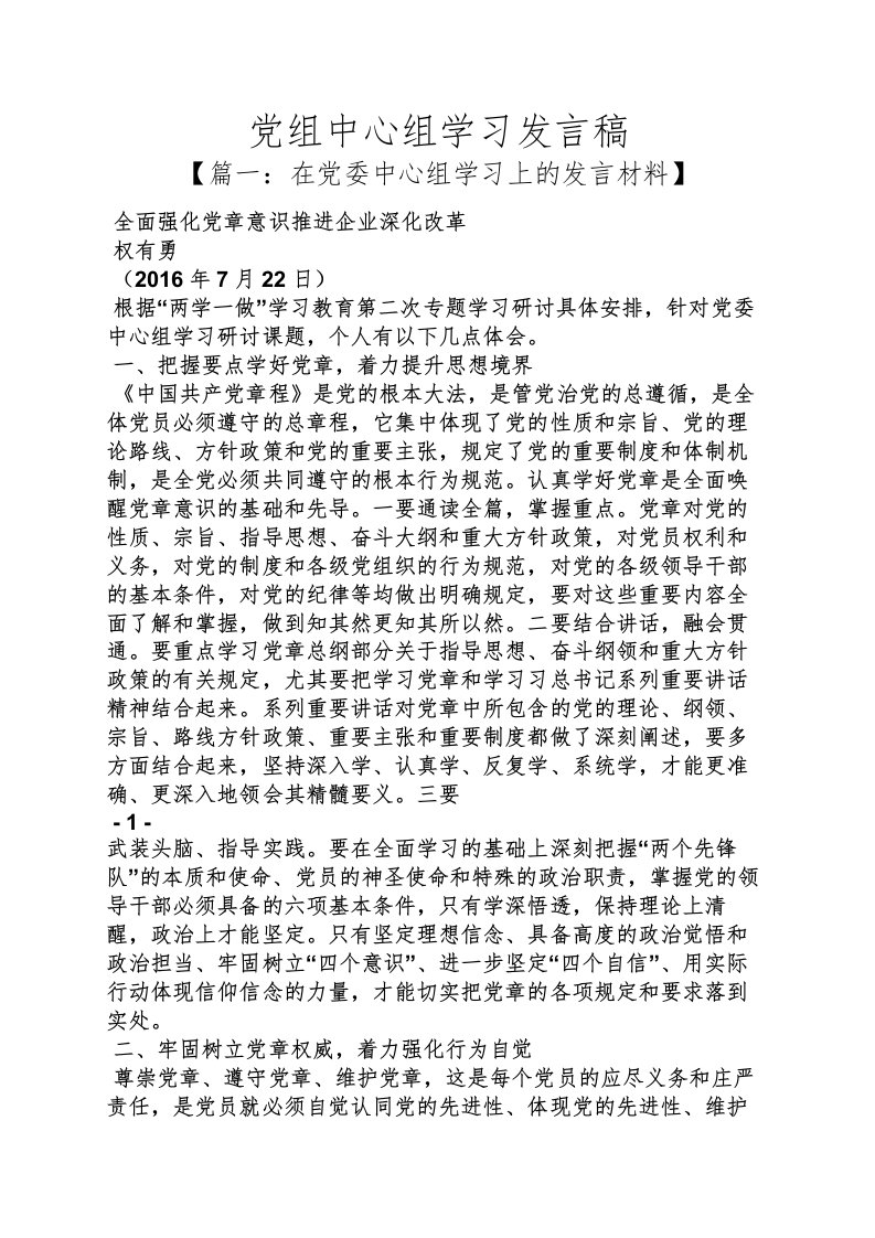 党组中心组学习发言稿