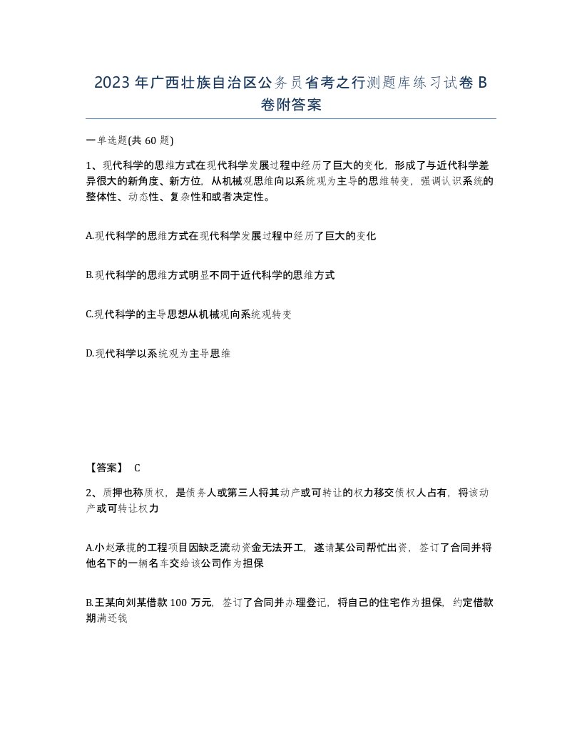 2023年广西壮族自治区公务员省考之行测题库练习试卷B卷附答案