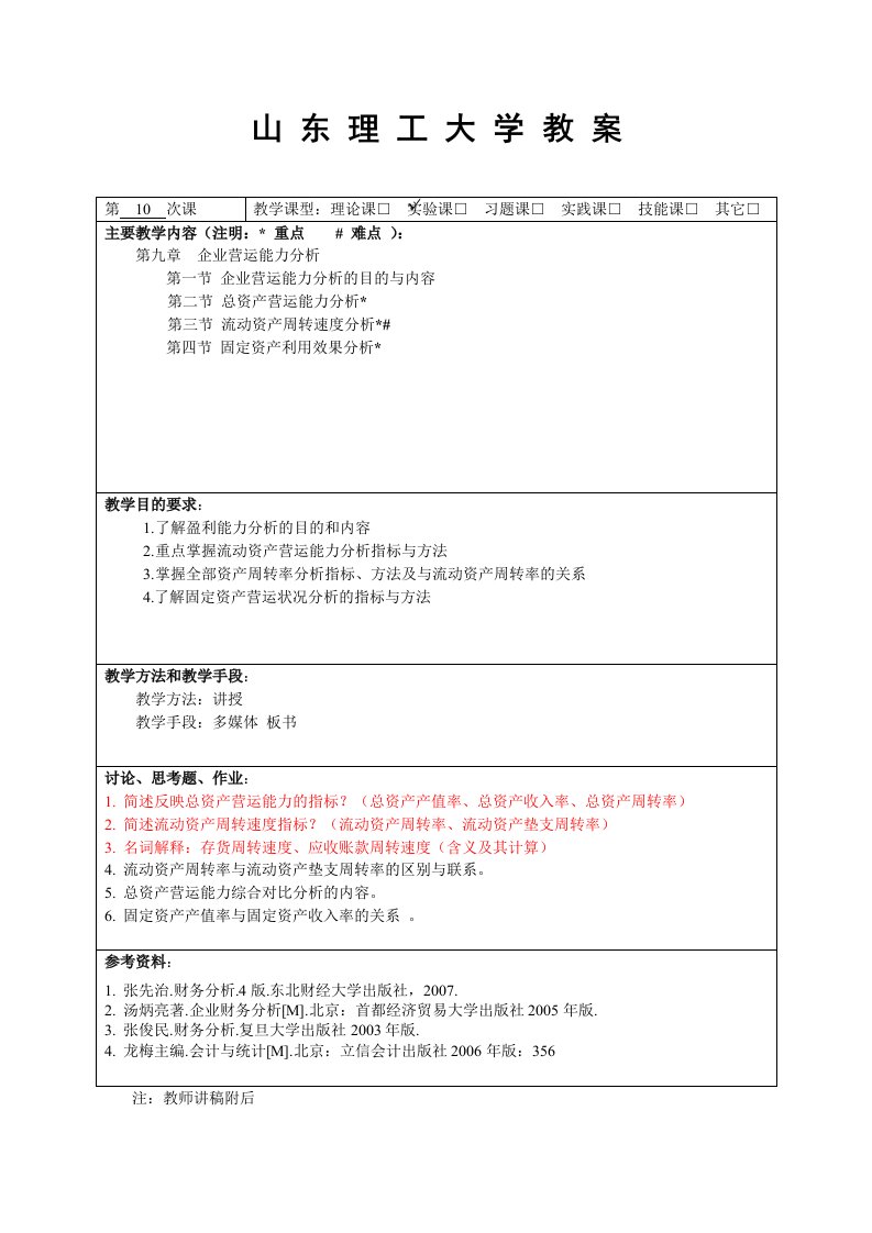 总资产营运能力分析