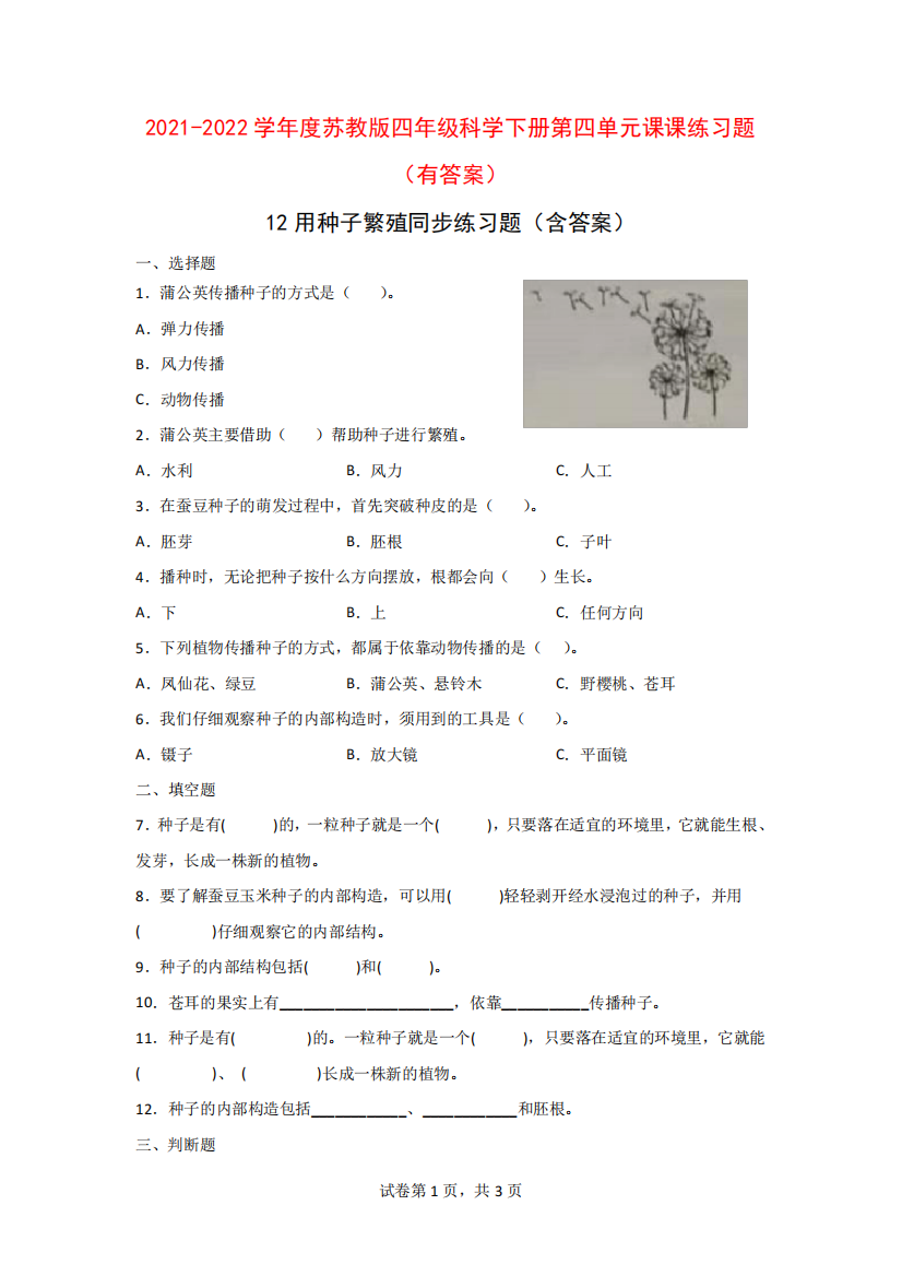 2024（突破训练）022学年度苏教版四年级科学下册第四单元课课练习题(有答案)