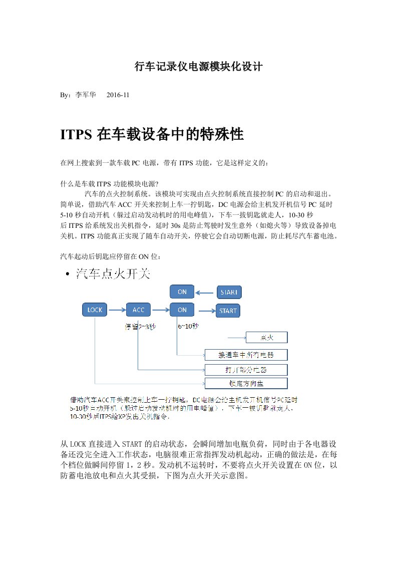 行车记录仪电源模块化设计