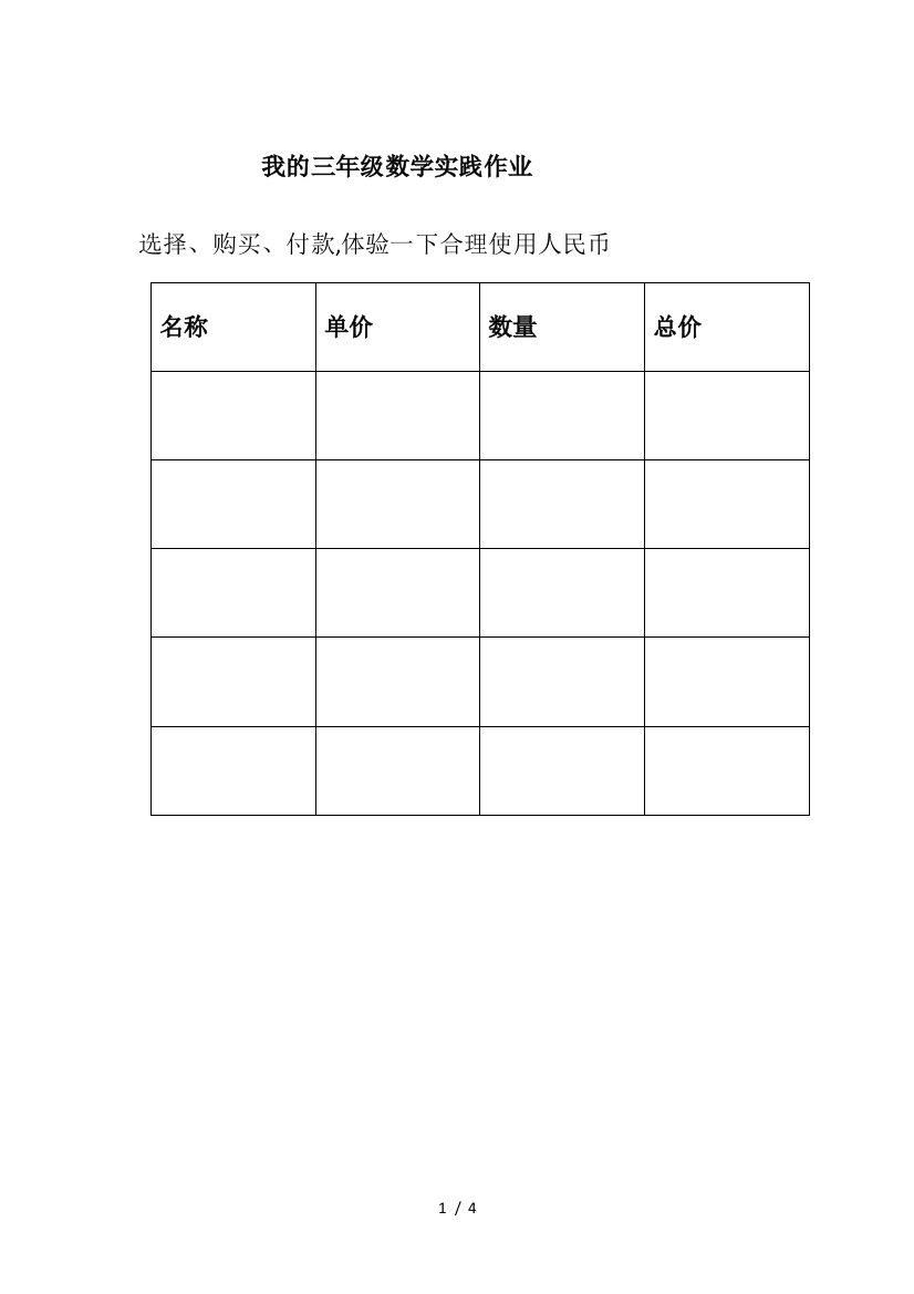 我的三年级数学实践作业