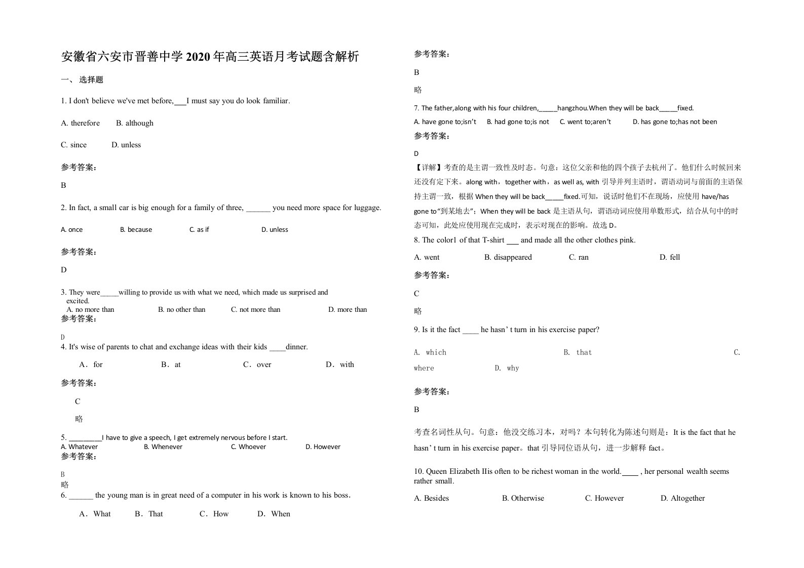 安徽省六安市晋善中学2020年高三英语月考试题含解析