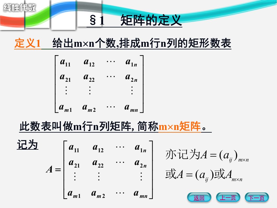 二阶矩阵分享资料