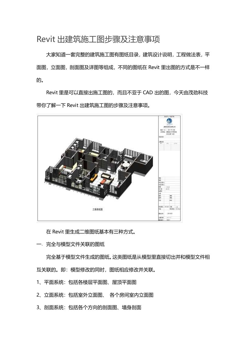 Revit出施工图步骤及注意事项