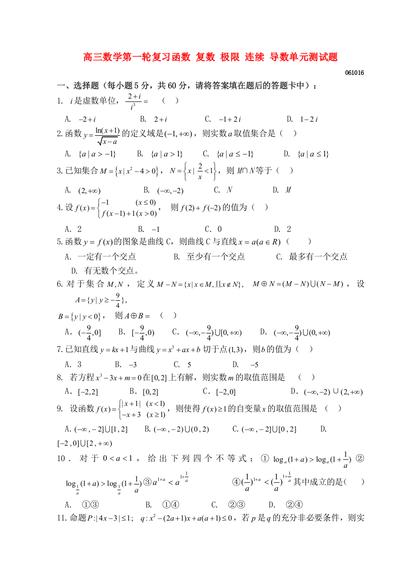 高三数学第一轮复习函数