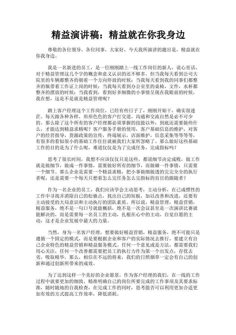 精益演讲稿：精益就在你我身边