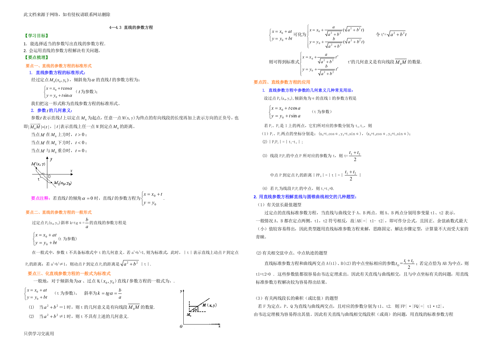 4—4.3-直线的参数方程教学文案