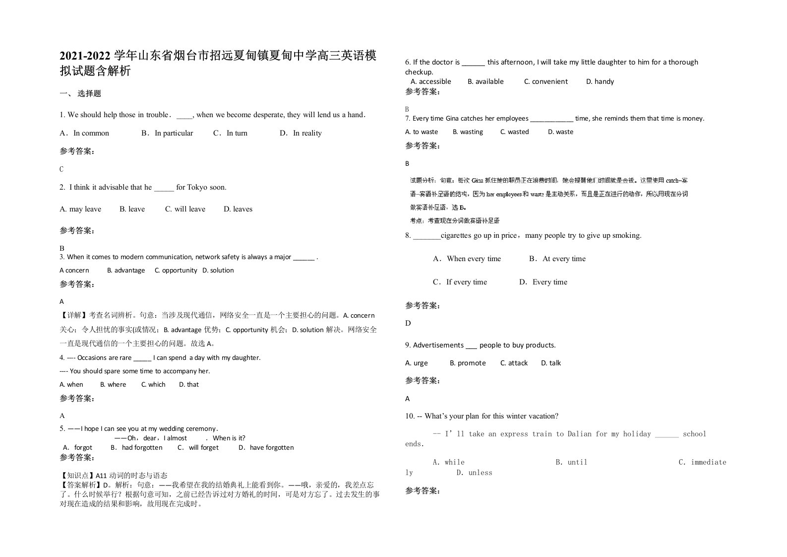 2021-2022学年山东省烟台市招远夏甸镇夏甸中学高三英语模拟试题含解析