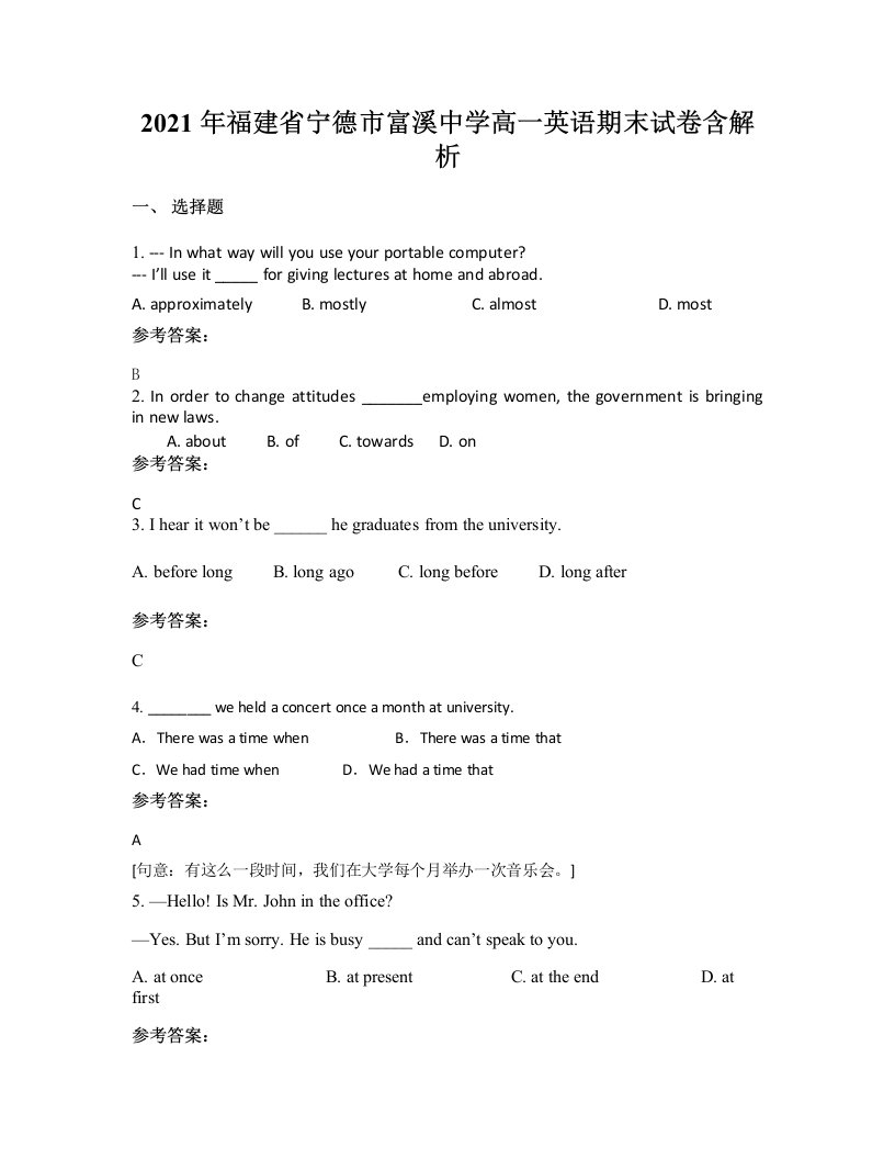 2021年福建省宁德市富溪中学高一英语期末试卷含解析