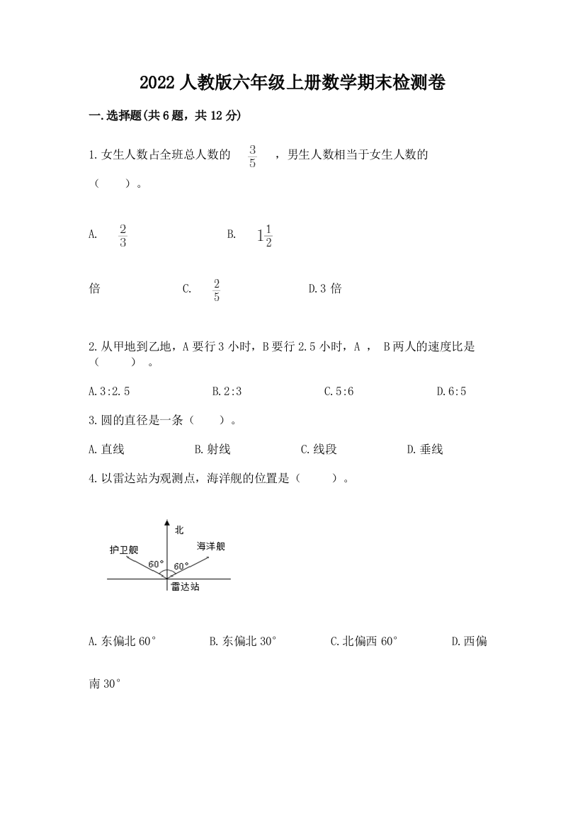 2022人教版六年级上册数学期末检测卷【能力提升】