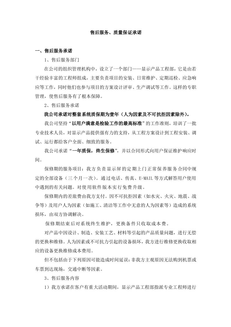 LED显示屏售后服务、质量保证承诺