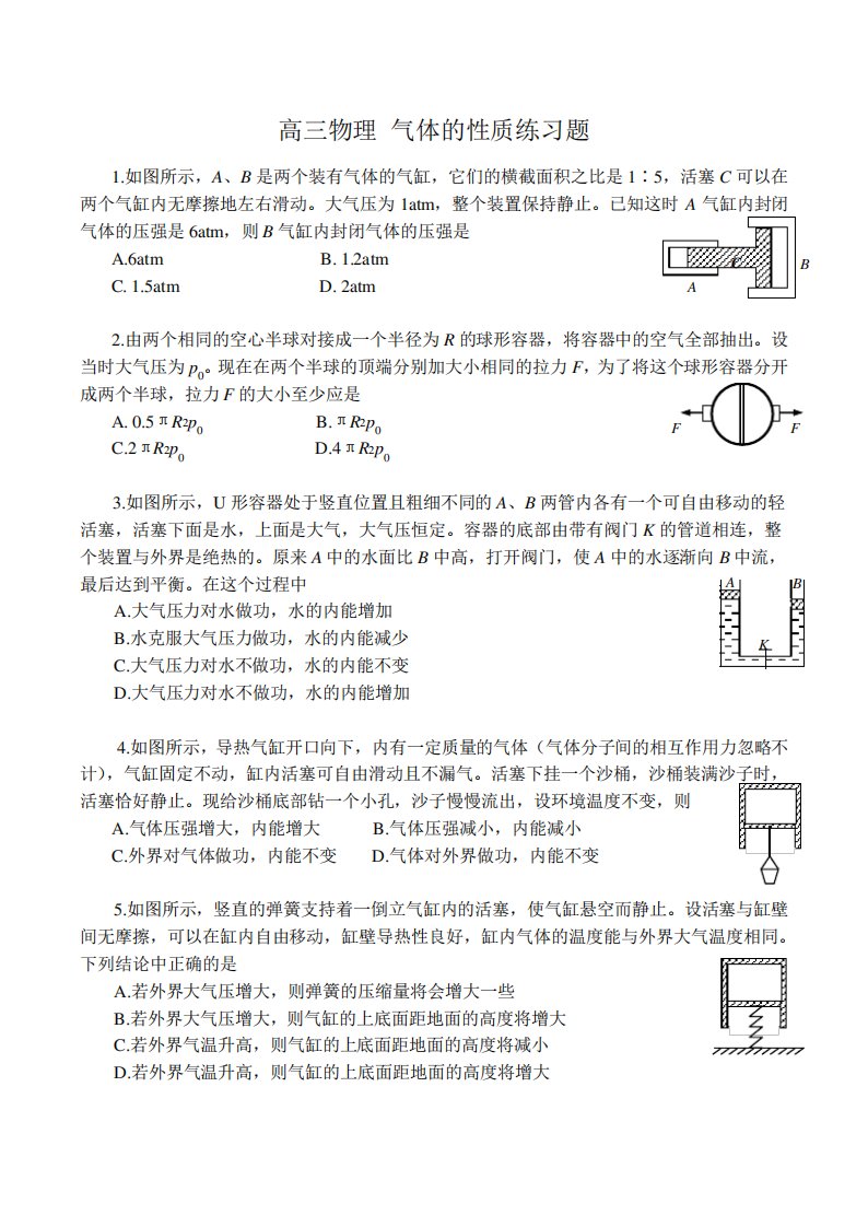 高三物理气体的性质练习题