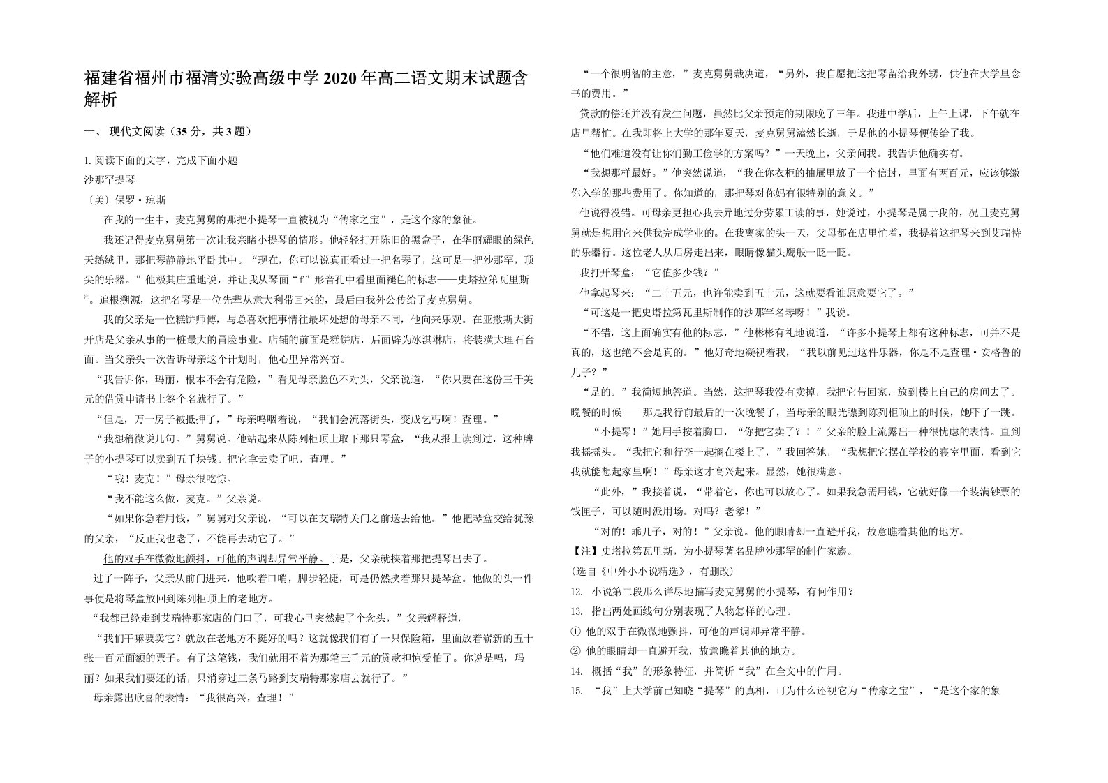 福建省福州市福清实验高级中学2020年高二语文期末试题含解析