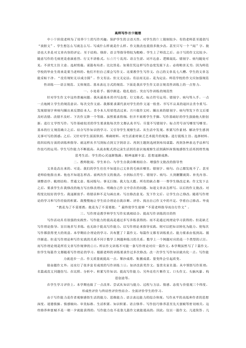 高师写作教学随想