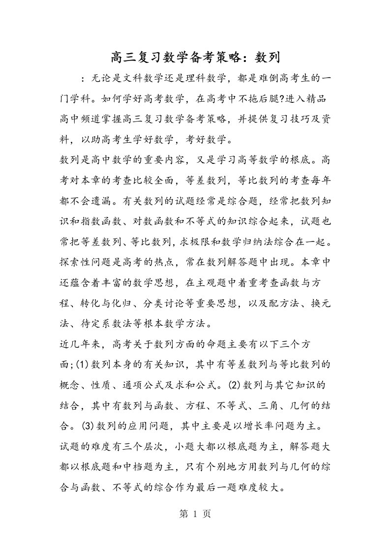 新版高三复习数学备考策略：数列