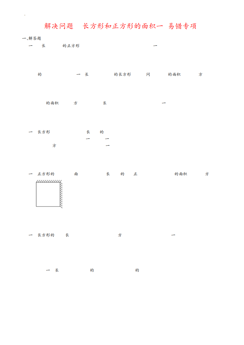 一(小学数学三年级下册期末常考题押题汇编(人教版)