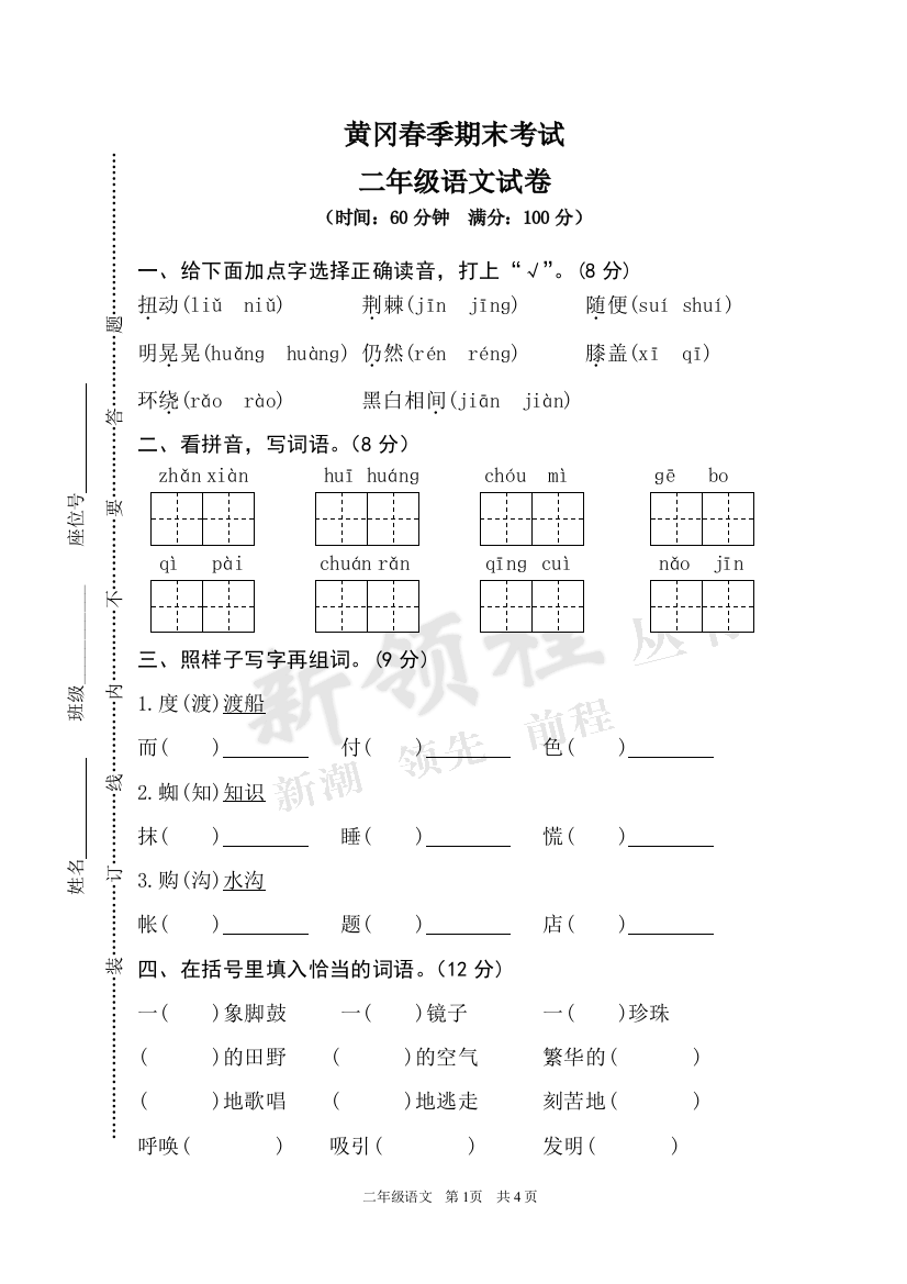 二下黄冈春季期末考试