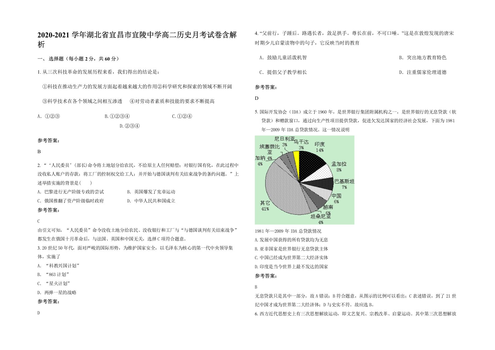 2020-2021学年湖北省宜昌市宜陵中学高二历史月考试卷含解析