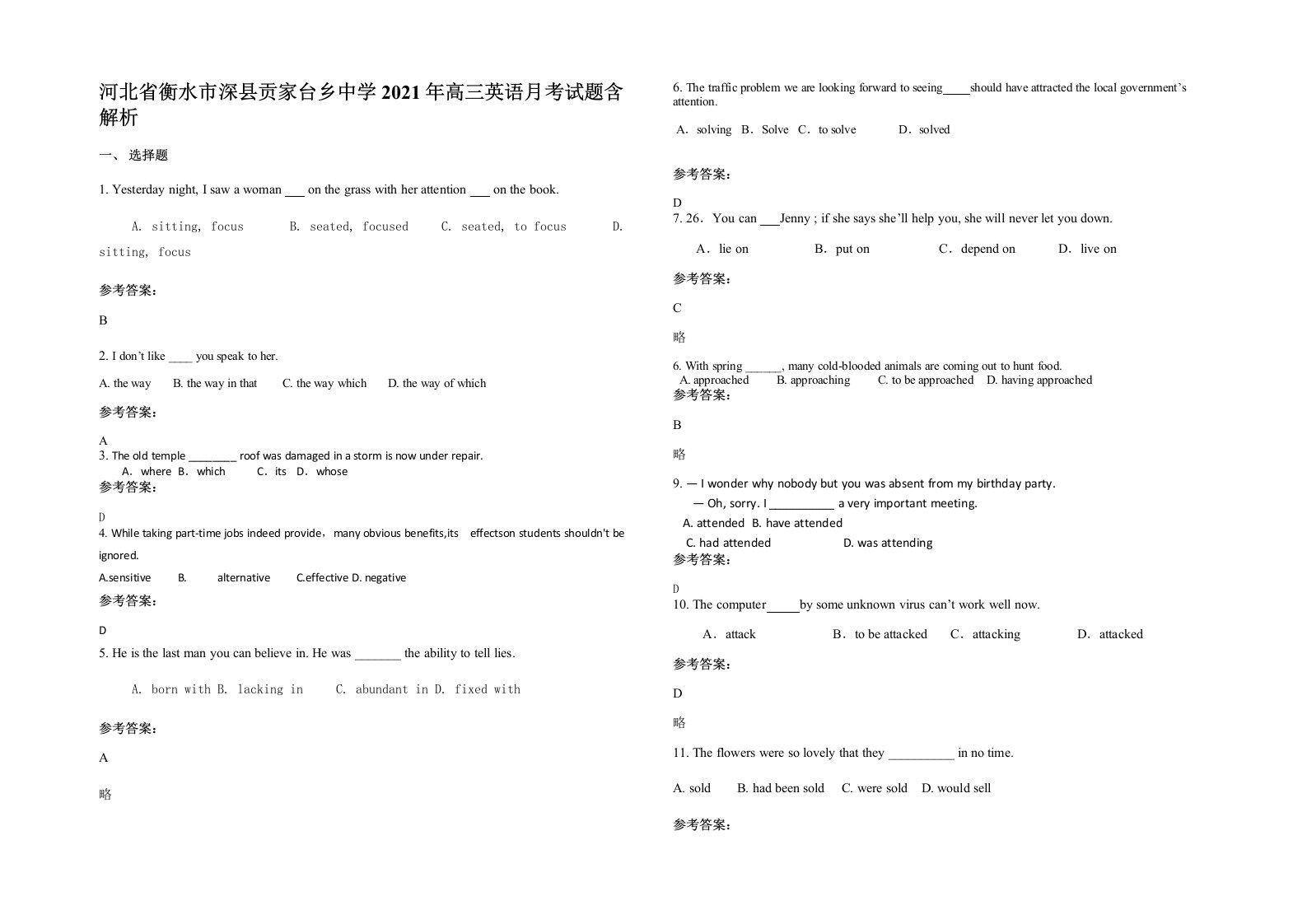 河北省衡水市深县贡家台乡中学2021年高三英语月考试题含解析