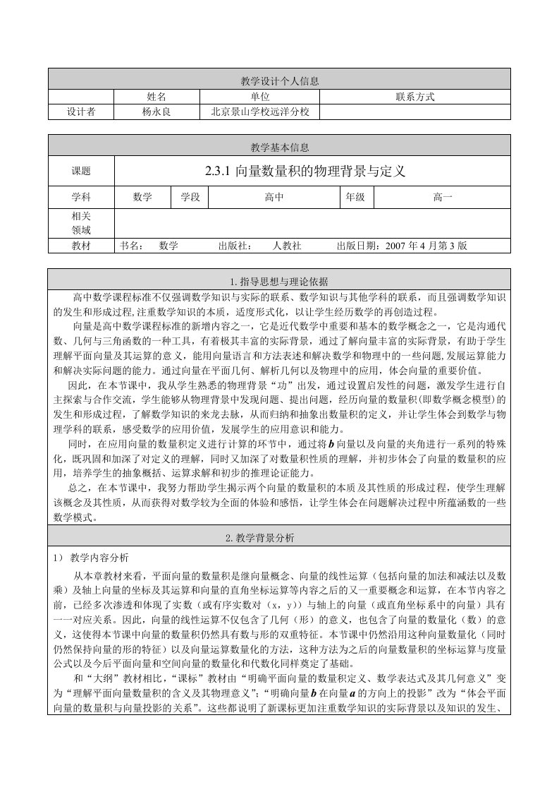 向量的数量积的物理背景与定义教学设计(高中杨永良)