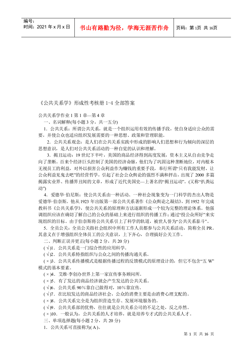 公共关系学相关作业