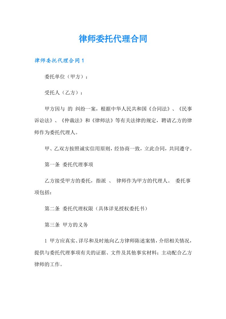 律师委托代理合同